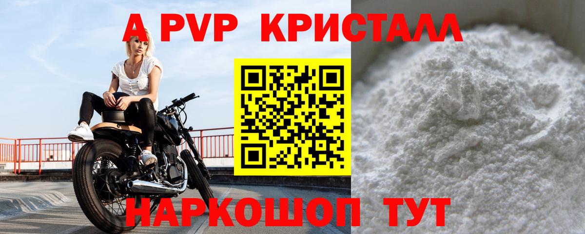 А ПВП  Alpha-PVP Crystall  Вход с VPN  Альфа ПВП крисы CK  Камышлов  продажа наркотиков  A-PVP VHQ 