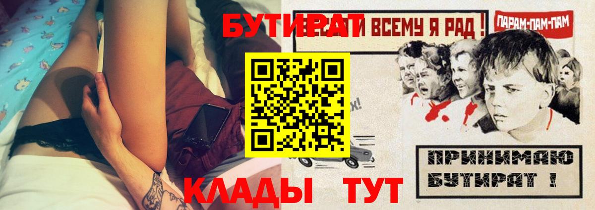 Бутират оксибутират  Бутират  Камышлов  Вход с VPN 
