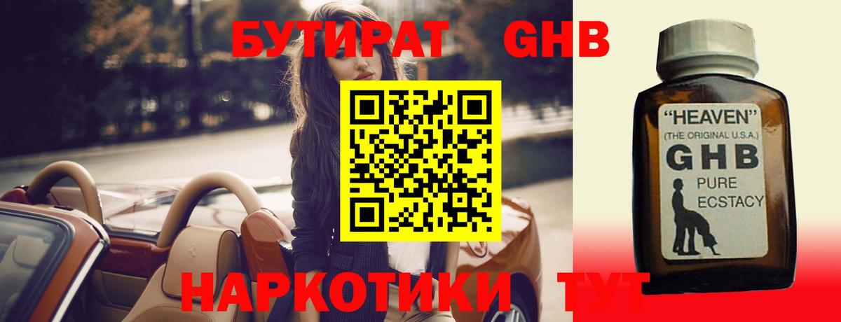 Бутират BDO Камышлов