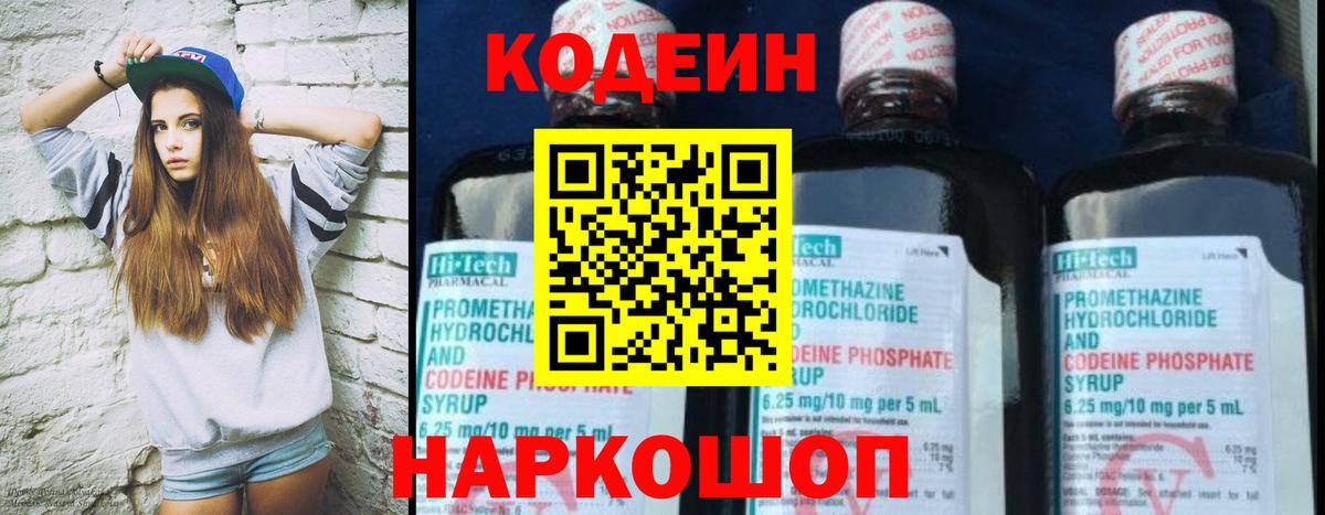 Codein Purple Drank  Вход с VPN  Codein напиток Lean (лин)  Камышлов 