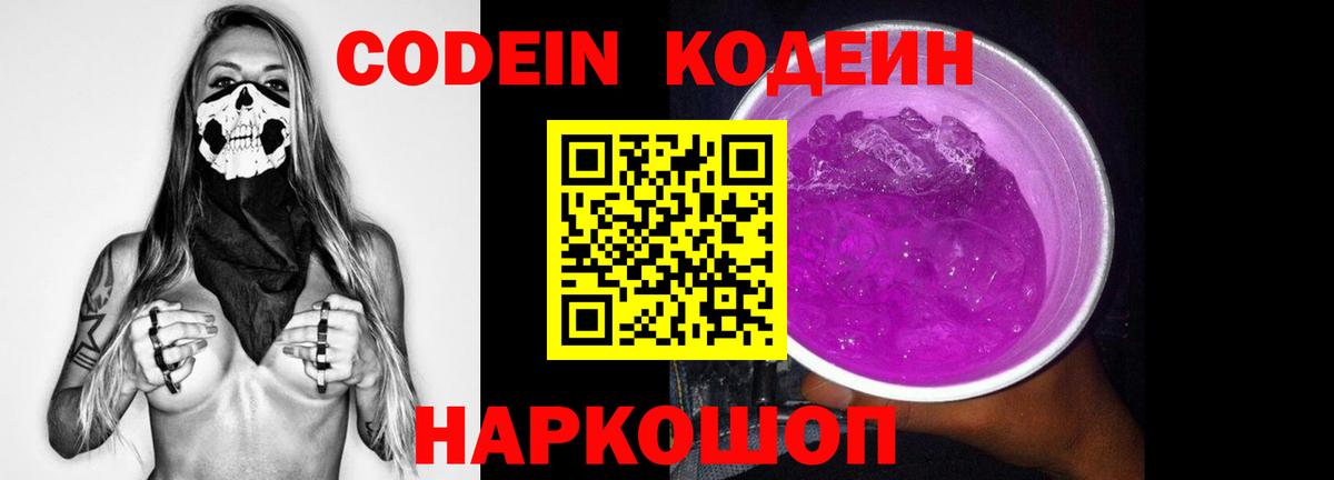 Кодеин напиток Lean (лин) Камышлов