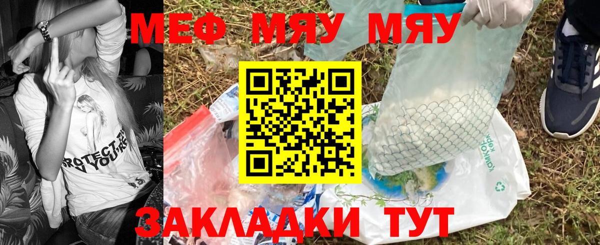 Меф мяу мяу кристаллы Камышлов