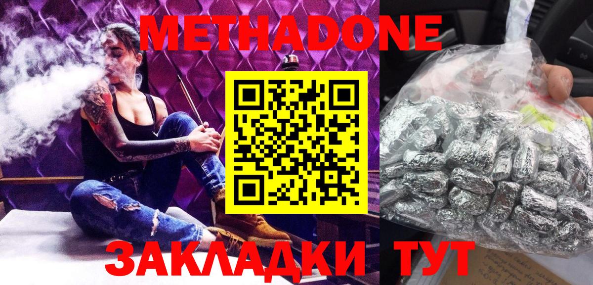 МЕТАДОН methadone Камышлов